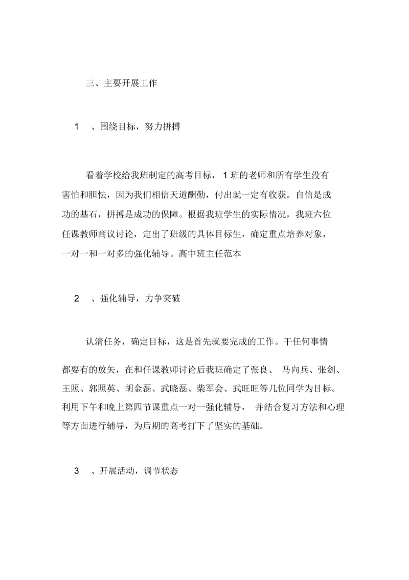 2019年高中班主任个人总结.docx_第2页