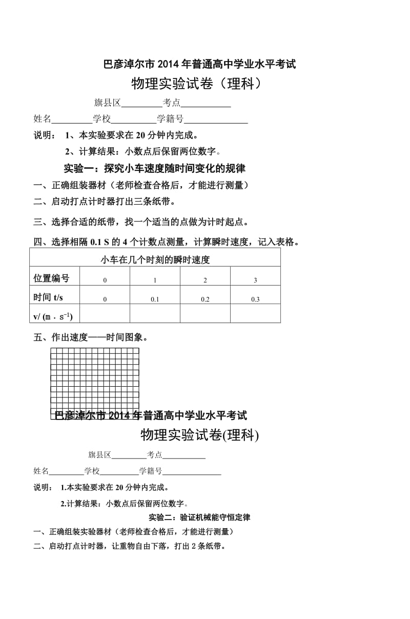 巴彦淖尔市2014年普通高中学业水平考试.doc_第1页