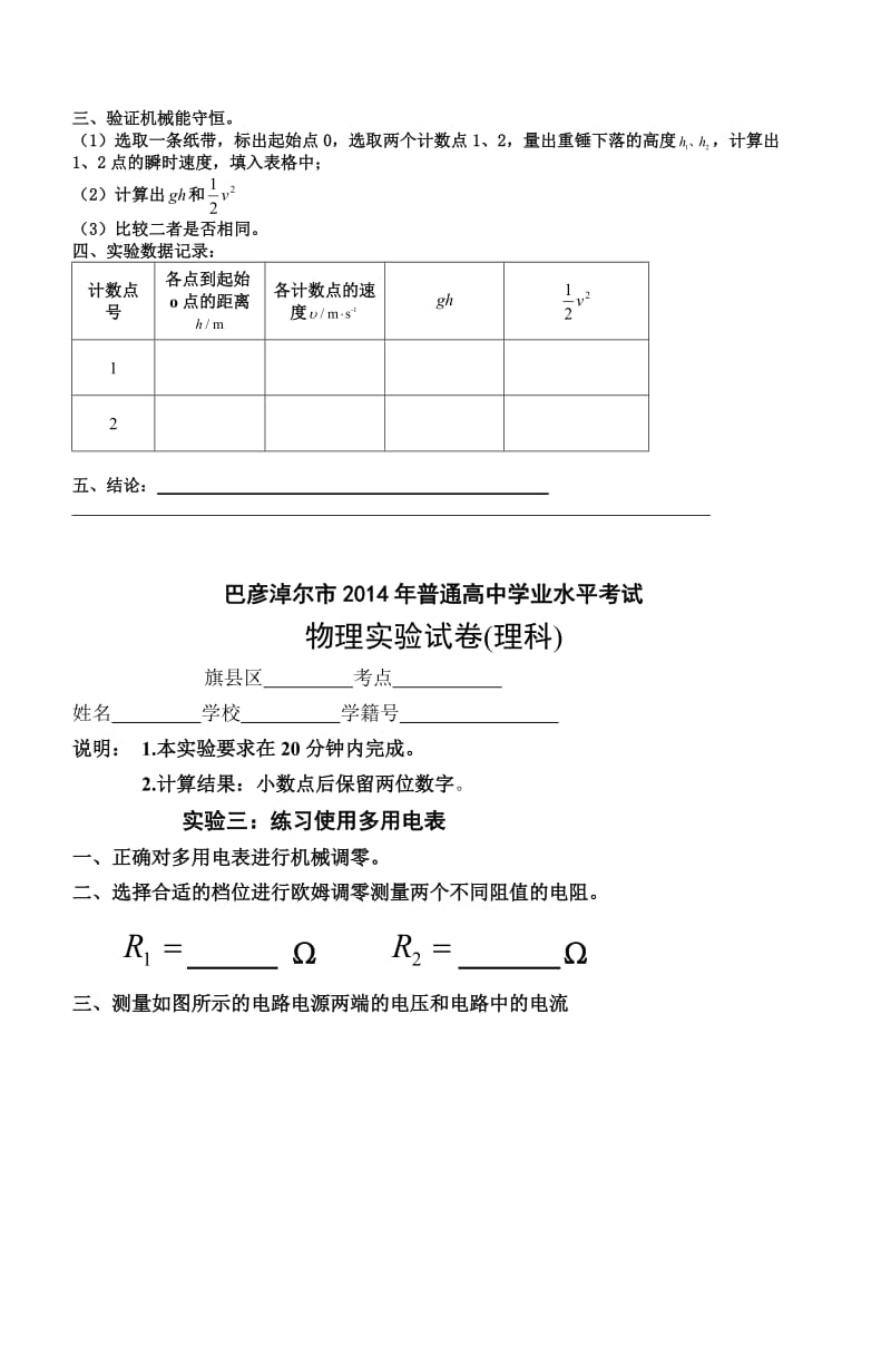 巴彦淖尔市2014年普通高中学业水平考试.doc_第2页