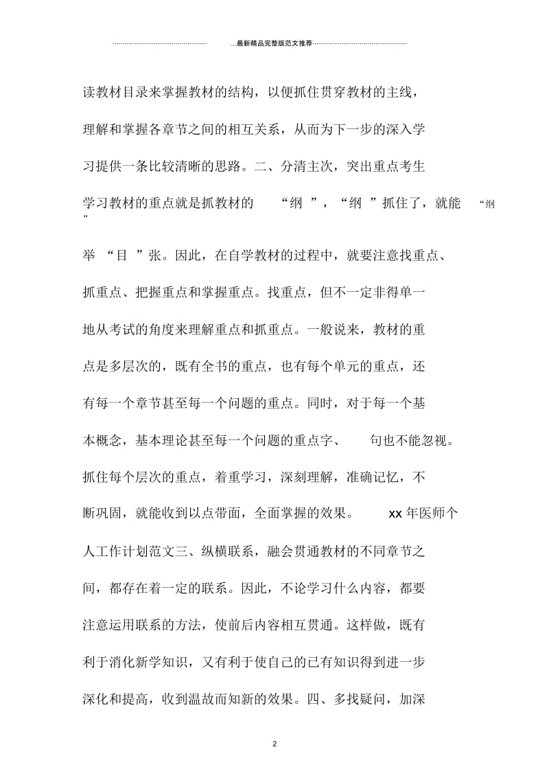 中医执业医师个人精品工作计划表.docx_第2页