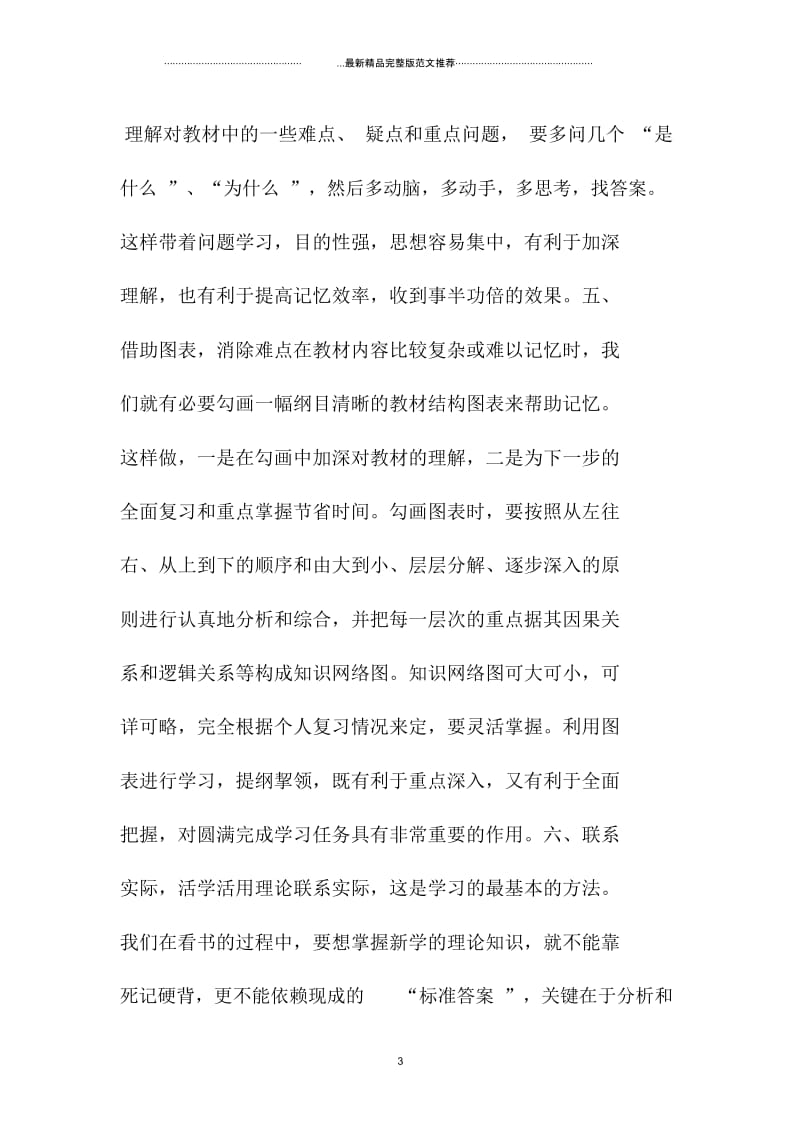 中医执业医师个人精品工作计划表.docx_第3页