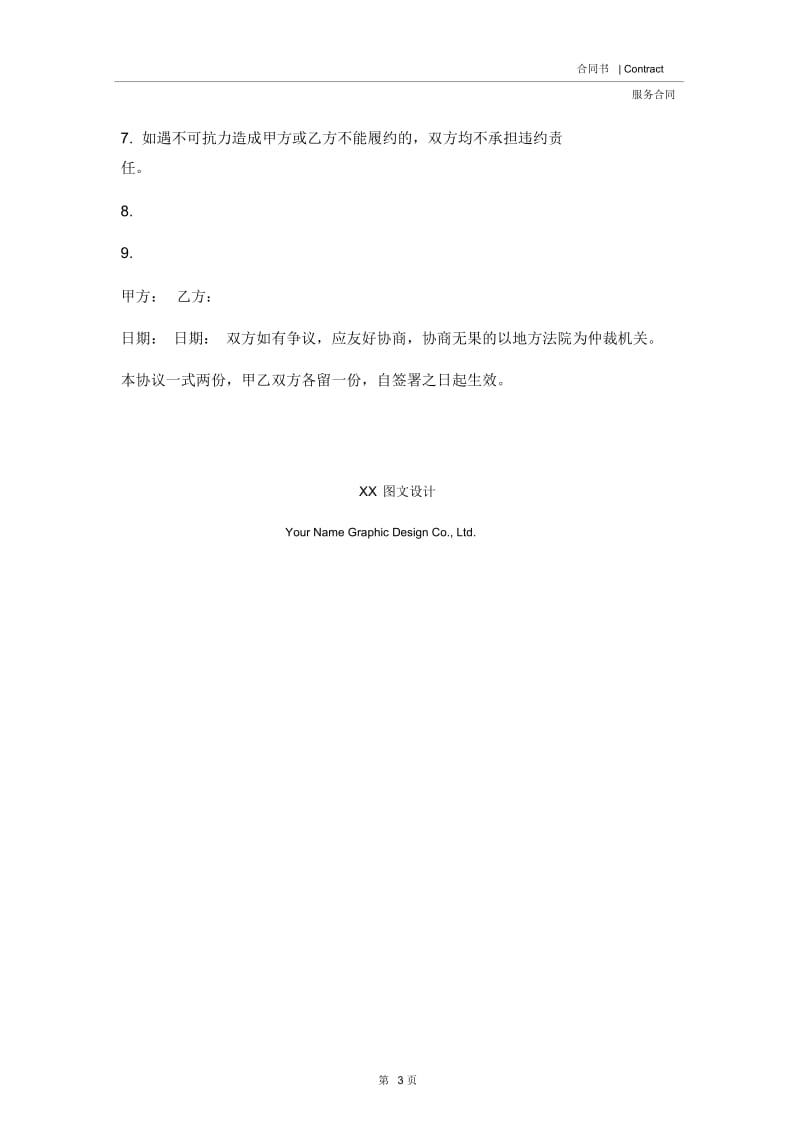 2020年最新版融资服务合同.docx_第3页