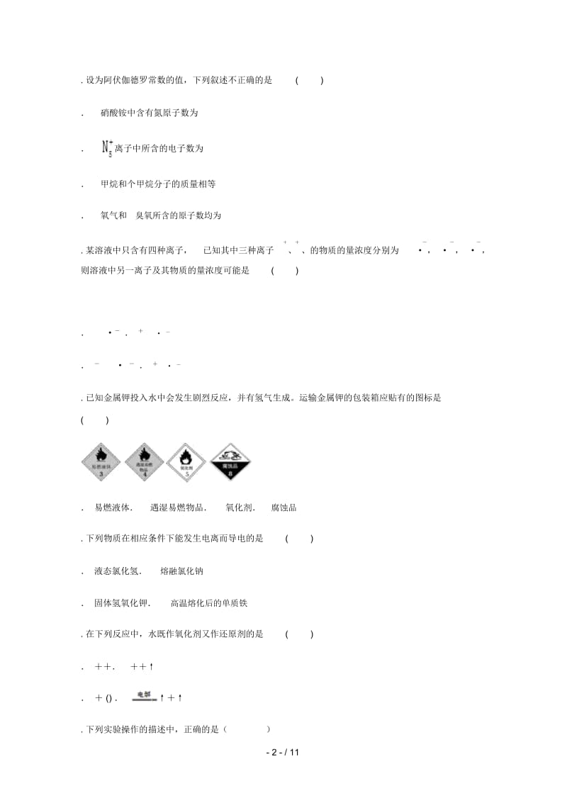 云南省大关县第一中学2018_2019学年高一化学12月月考试题.docx_第2页