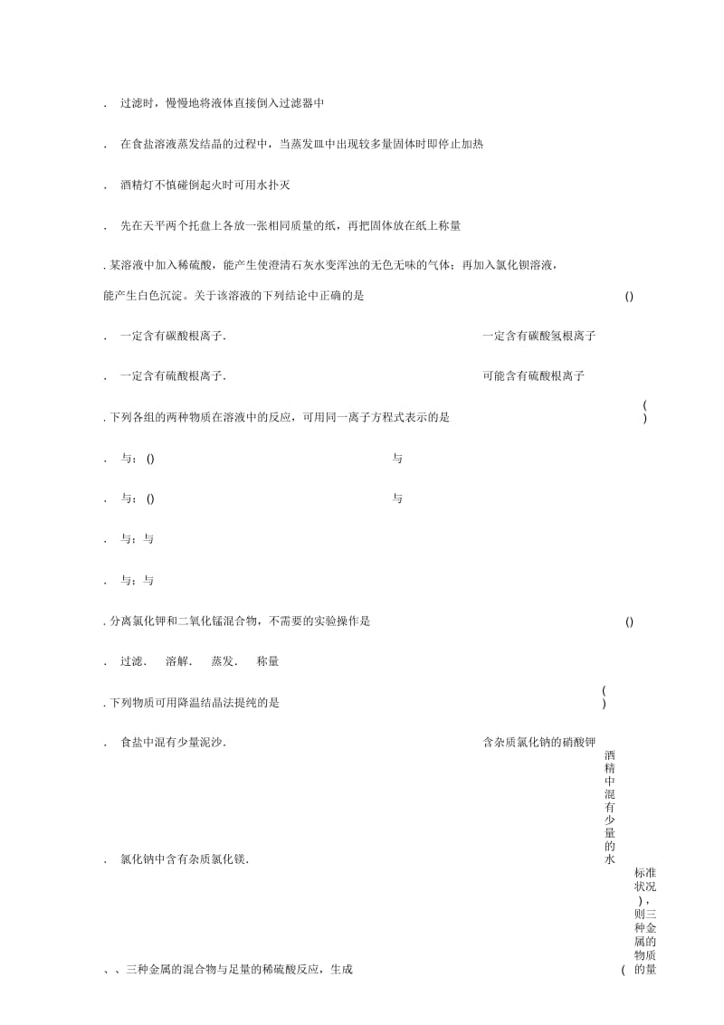 云南省大关县第一中学2018_2019学年高一化学12月月考试题.docx_第3页