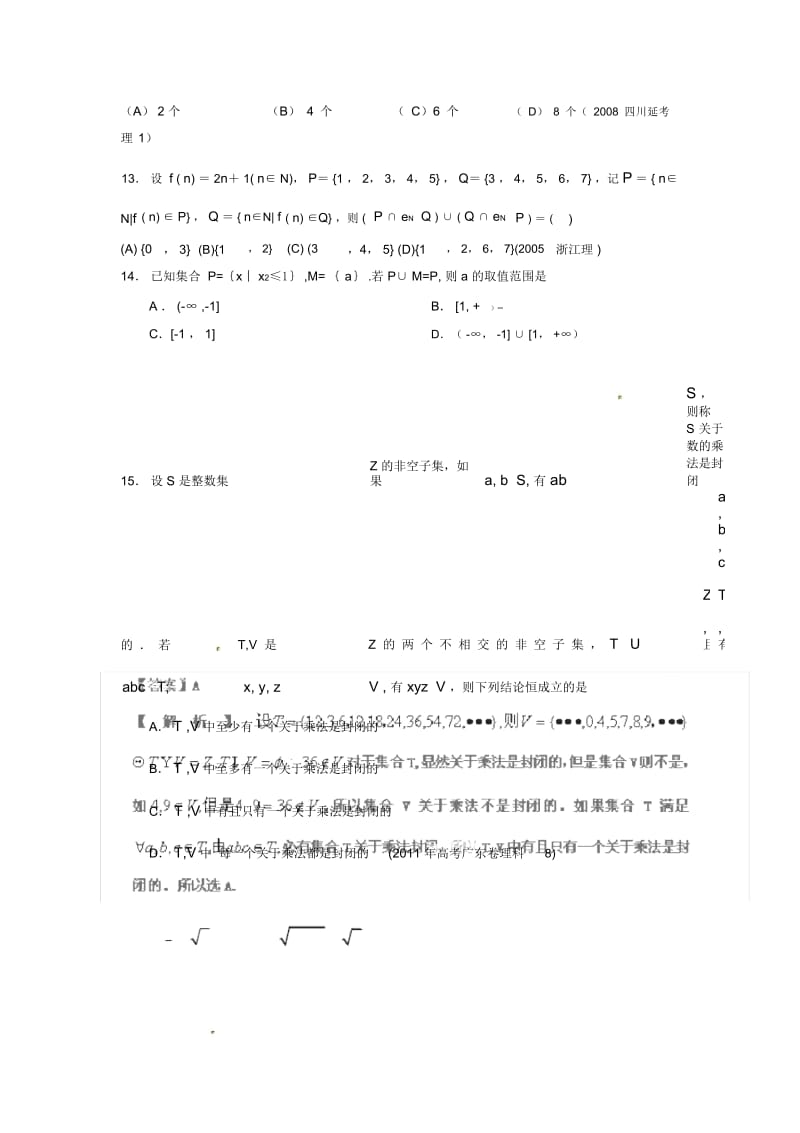 2020年高考总复习理科数学题库第一章《集合》ADH.docx_第3页