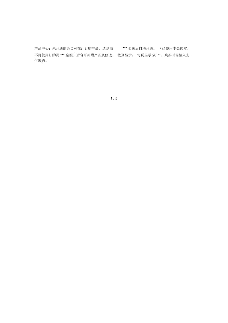 前台(会员客户端).docx_第2页