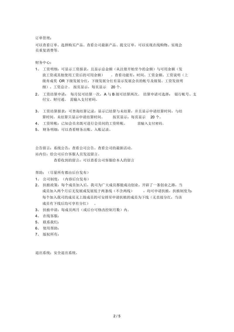 前台(会员客户端).docx_第3页