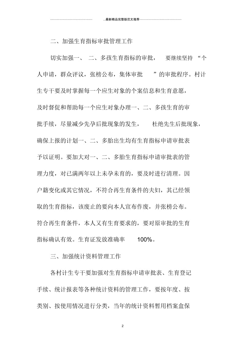 计划生育统计精品工作计划怎么写.docx_第2页