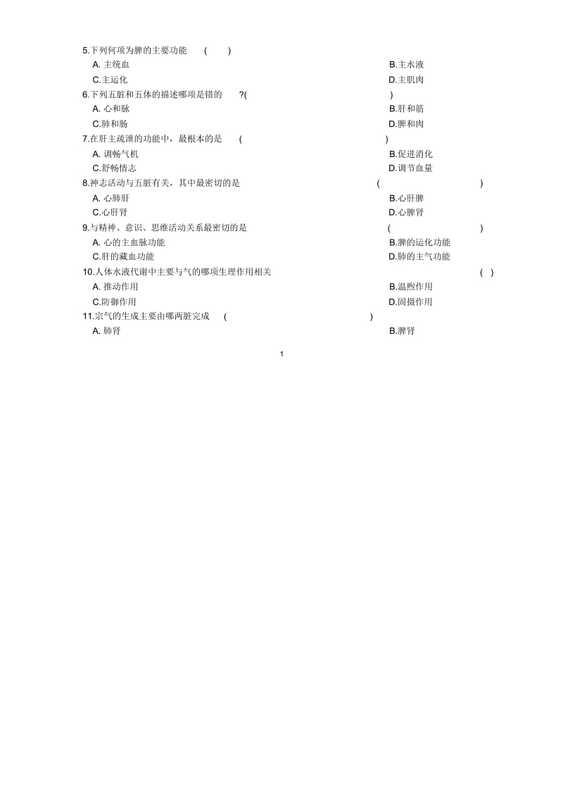 7月浙江中医学基础(二)试题及答案解析.docx_第2页