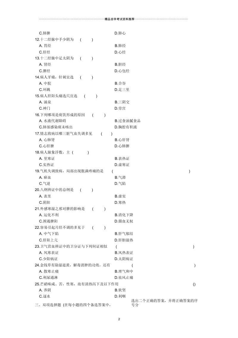 7月浙江中医学基础(二)试题及答案解析.docx_第3页