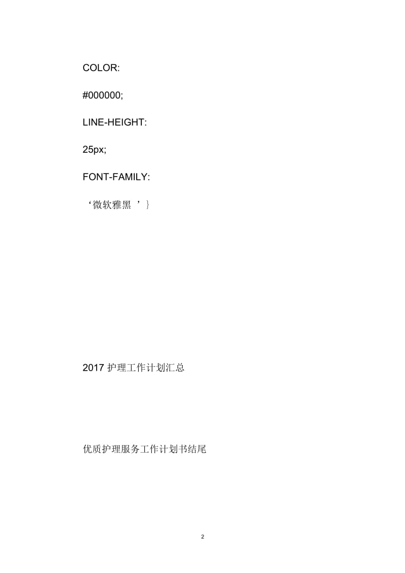 湖南地区护理精品工作计划汇总.docx_第2页