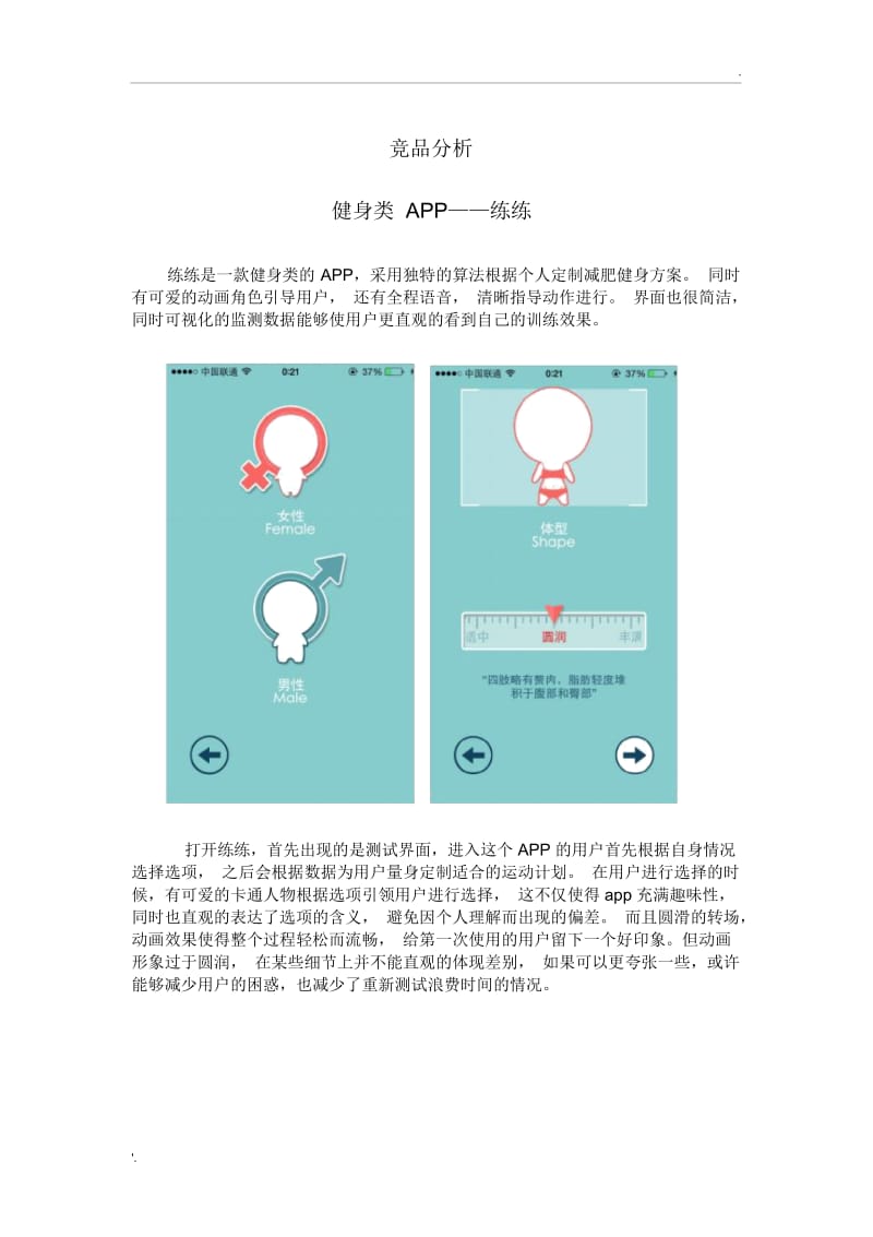 运动APP竞品分析.docx_第1页