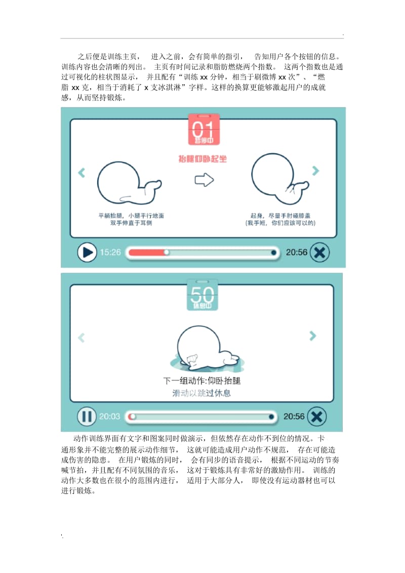 运动APP竞品分析.docx_第3页