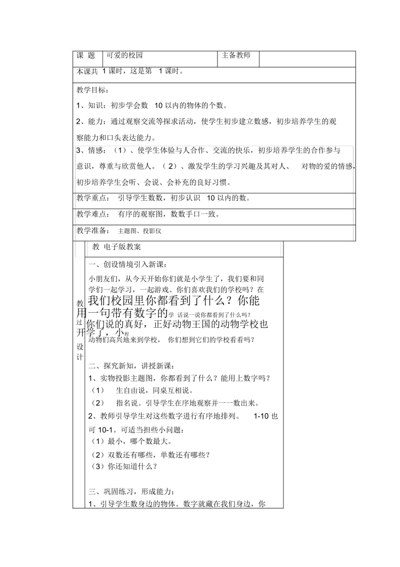 可爱的校园教学设计.docx_第1页