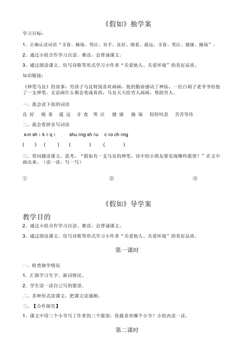 23假如导学案(2).docx_第1页