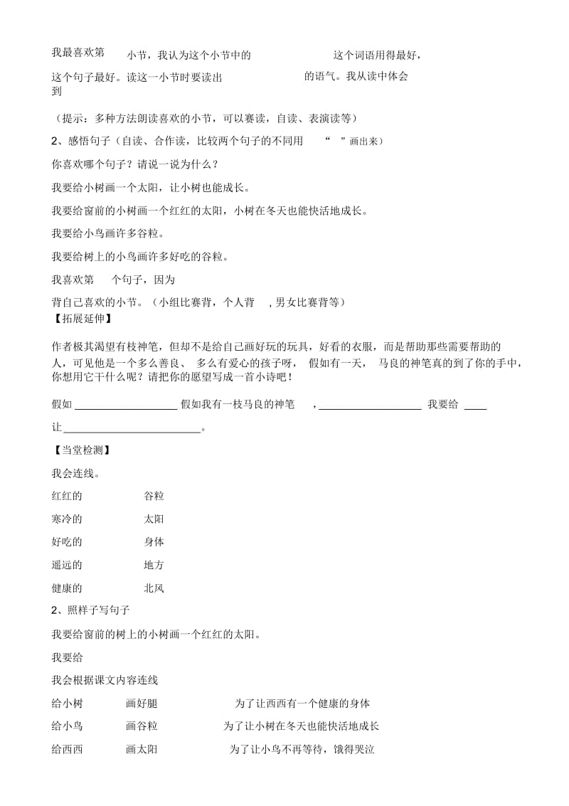 23假如导学案(2).docx_第2页