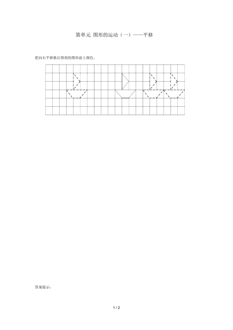 二年级数学下册3图形的运动一平移补充习题1新人教版20190601363.docx_第1页