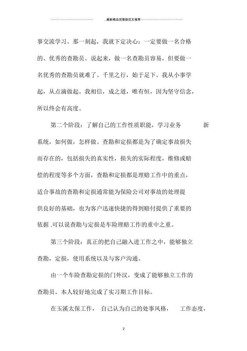 保险查勘理赔员精编工作小结.docx_第2页