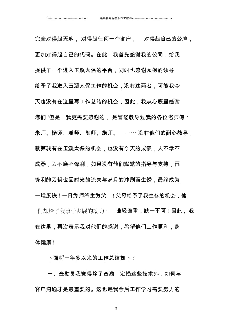 保险查勘理赔员精编工作小结.docx_第3页