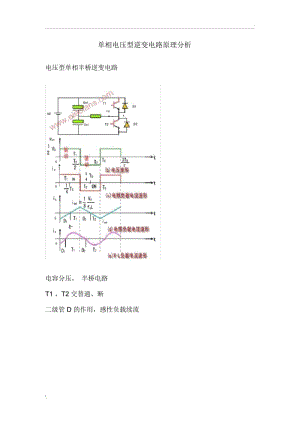 单相电压型逆变电路原理分析.docx