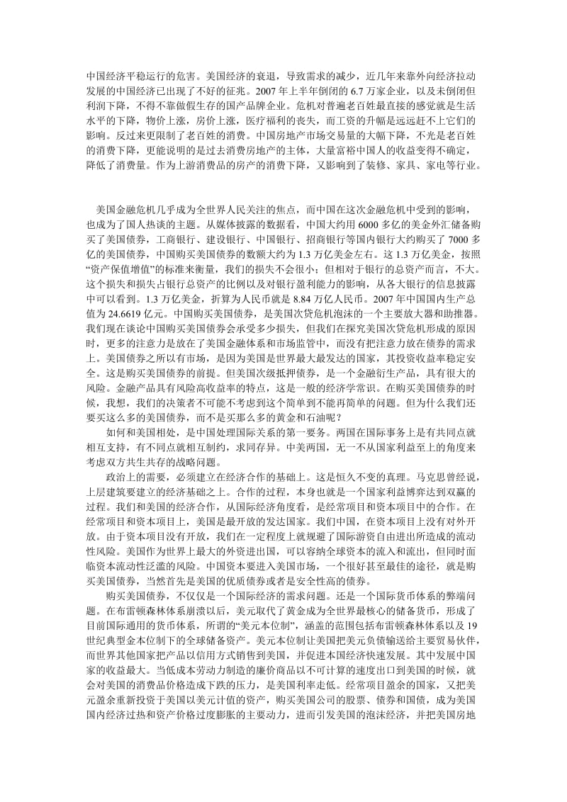 美国金融危机的论文.doc_第2页