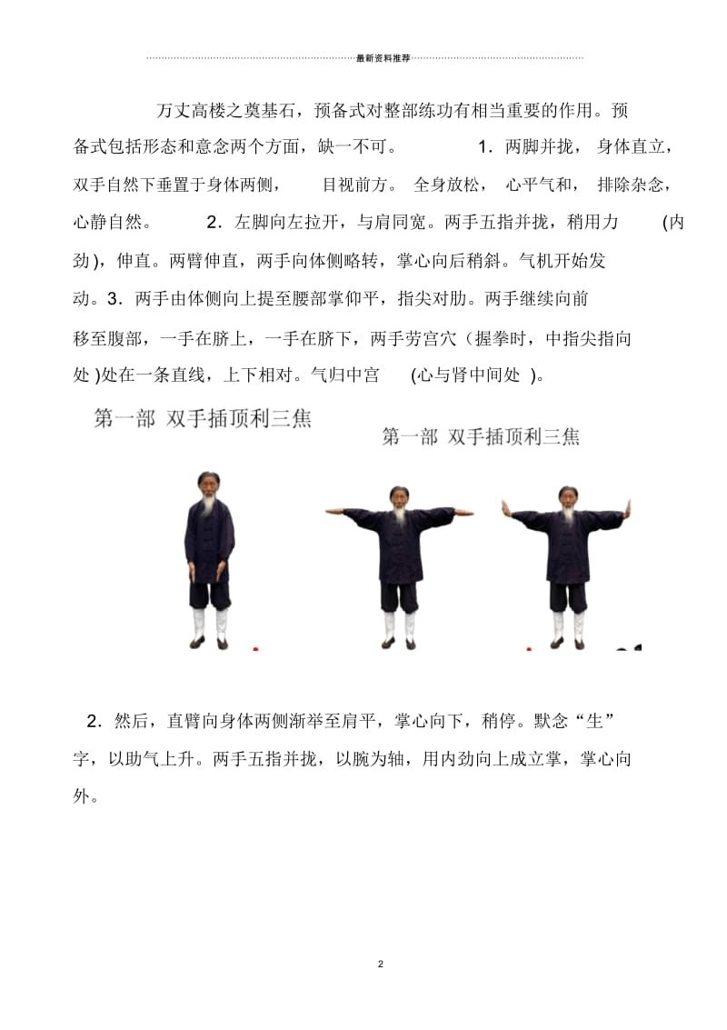 张至顺道长传的八部金刚功.docx_第2页