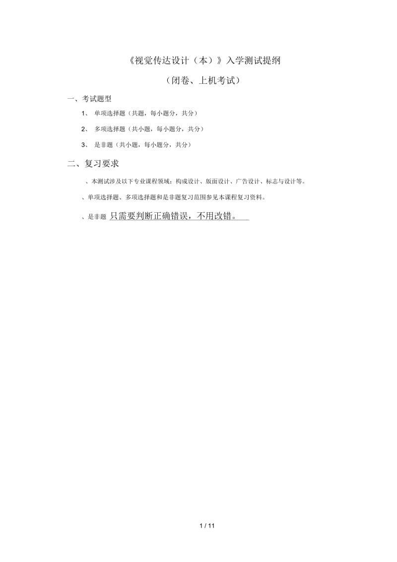 《视觉传达设计》入学测试提纲.docx_第1页