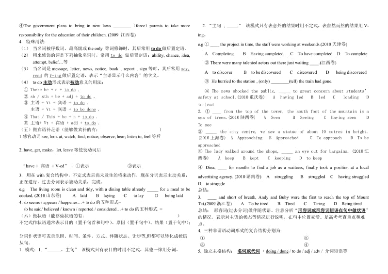 非谓语动词高考考点聚焦.doc_第2页