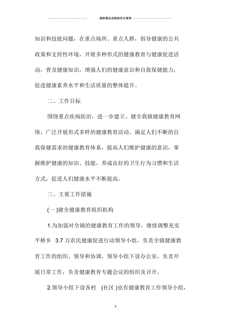 乡村健康教育精品工作计划.docx_第2页