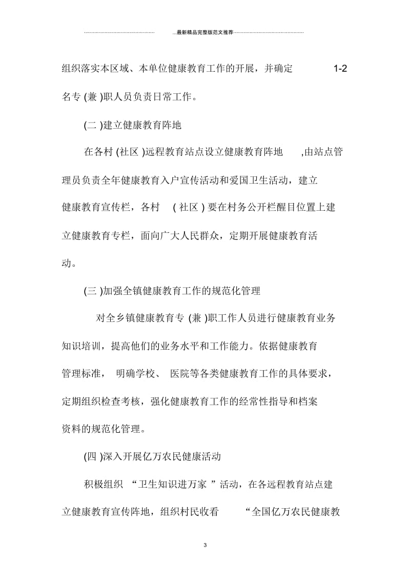 乡村健康教育精品工作计划.docx_第3页