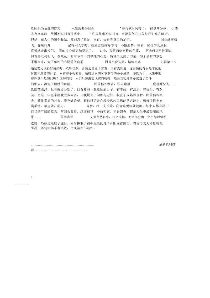 以回头为话题的作文.docx_第1页