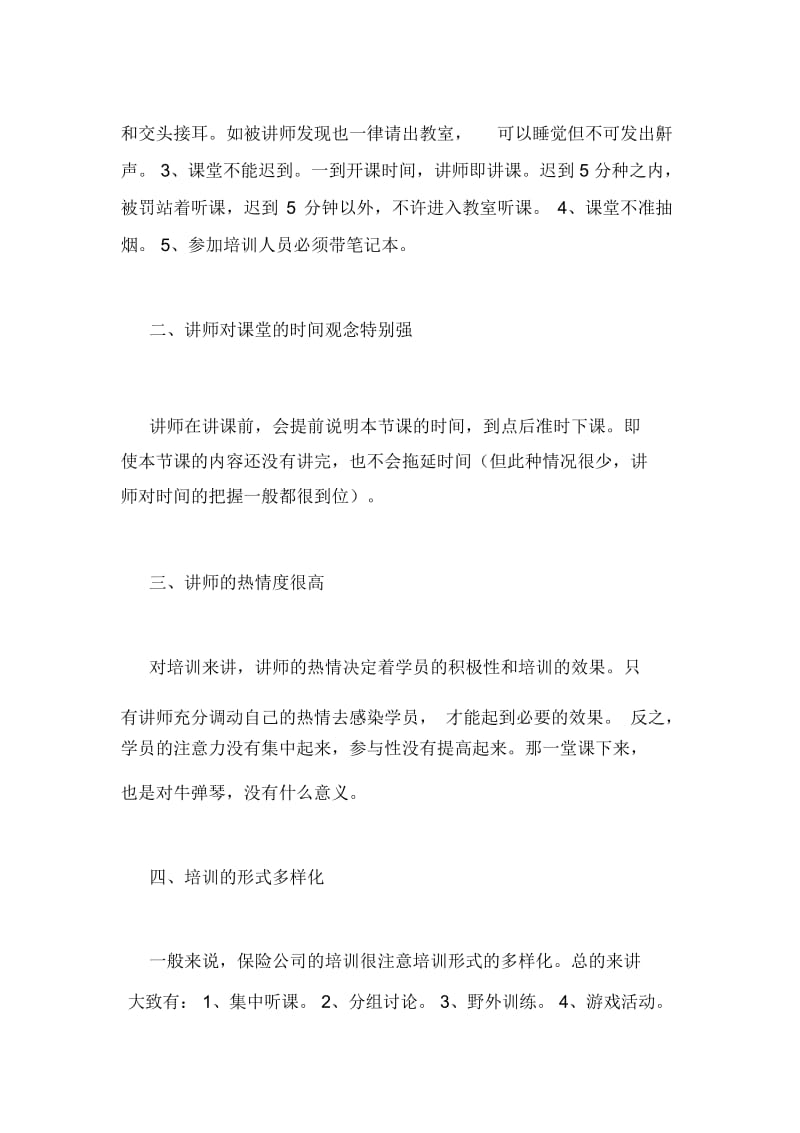 对物业管理培训的思考.docx_第2页