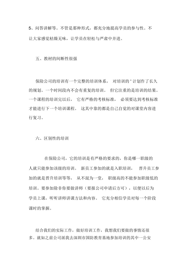 对物业管理培训的思考.docx_第3页