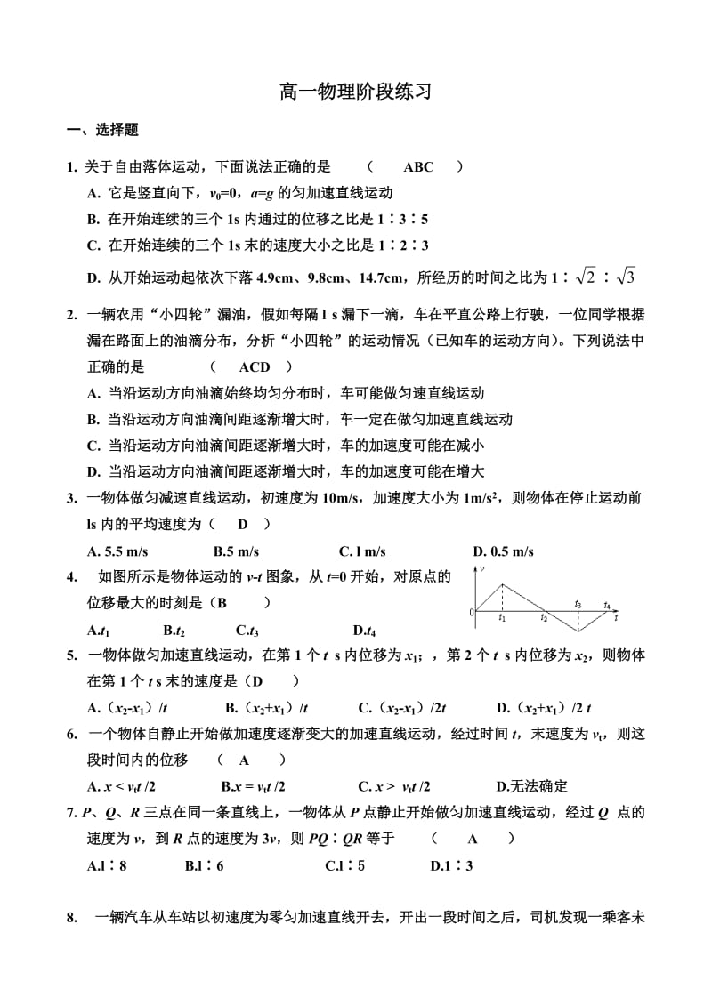 高一物理阶段练习.doc_第1页