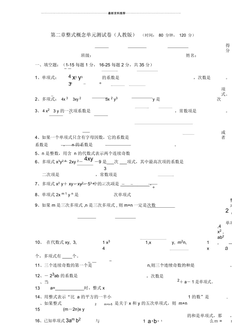 整式概念单元测试卷(人教版).docx_第1页