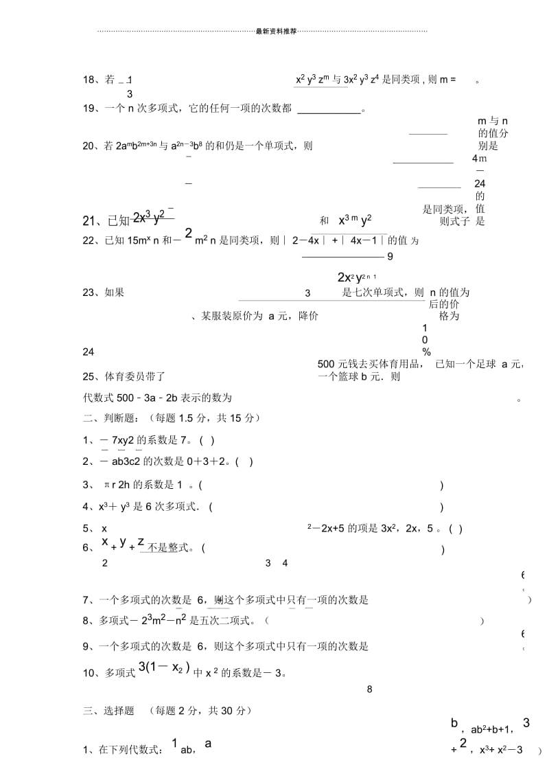 整式概念单元测试卷(人教版).docx_第3页