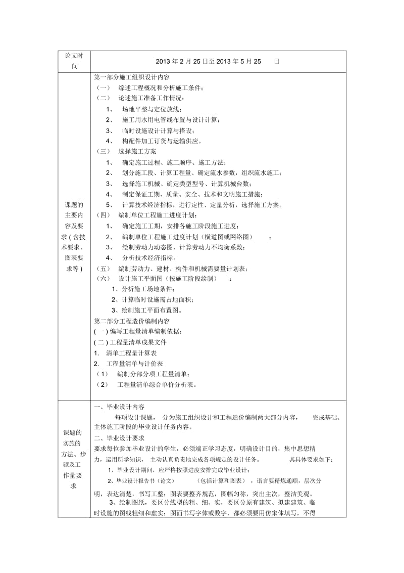 土木施工及估价方向毕业设计任务书(徐02).docx_第2页