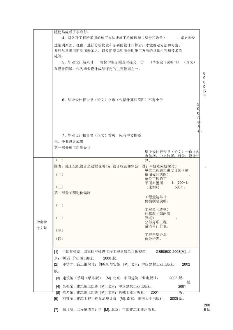 土木施工及估价方向毕业设计任务书(徐02).docx_第3页