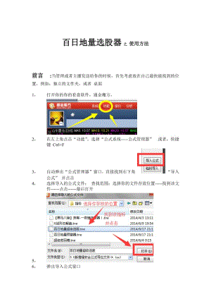 百日地量选股器导入使用方法.doc