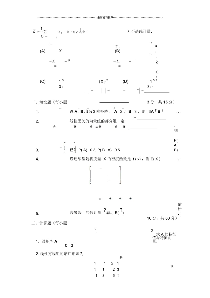 工程数学试题B及参考答案.docx_第3页