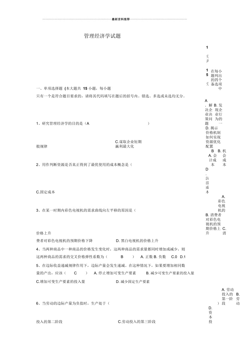 管理经济学试题及答案.docx_第1页