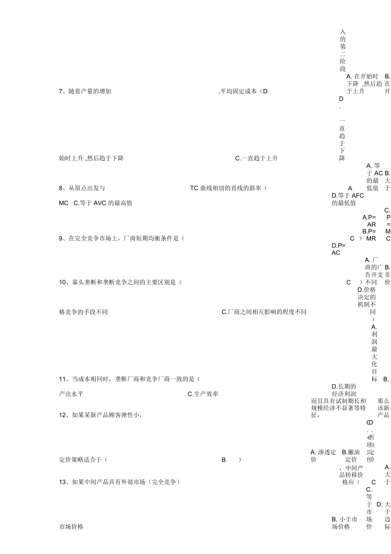 管理经济学试题及答案.docx_第2页