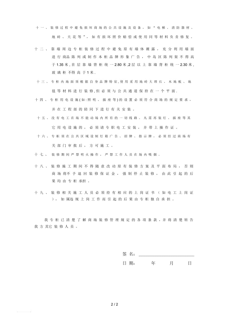 专柜装修管理规定(001).docx_第2页