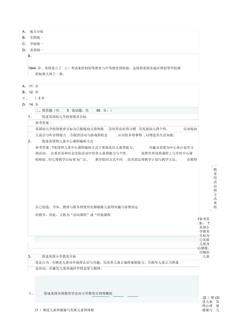 比较初等教育形考作业任务2.docx_第3页