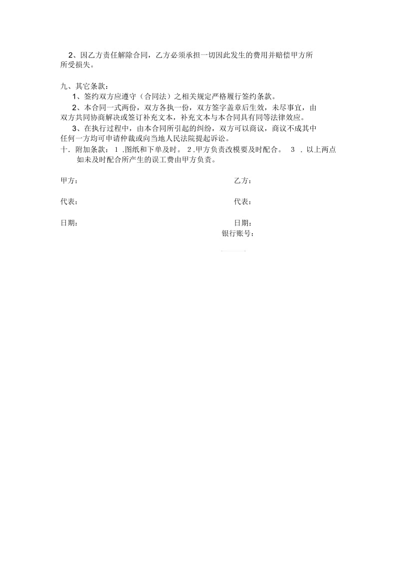 GRC产品外包合同标准版.docx_第3页