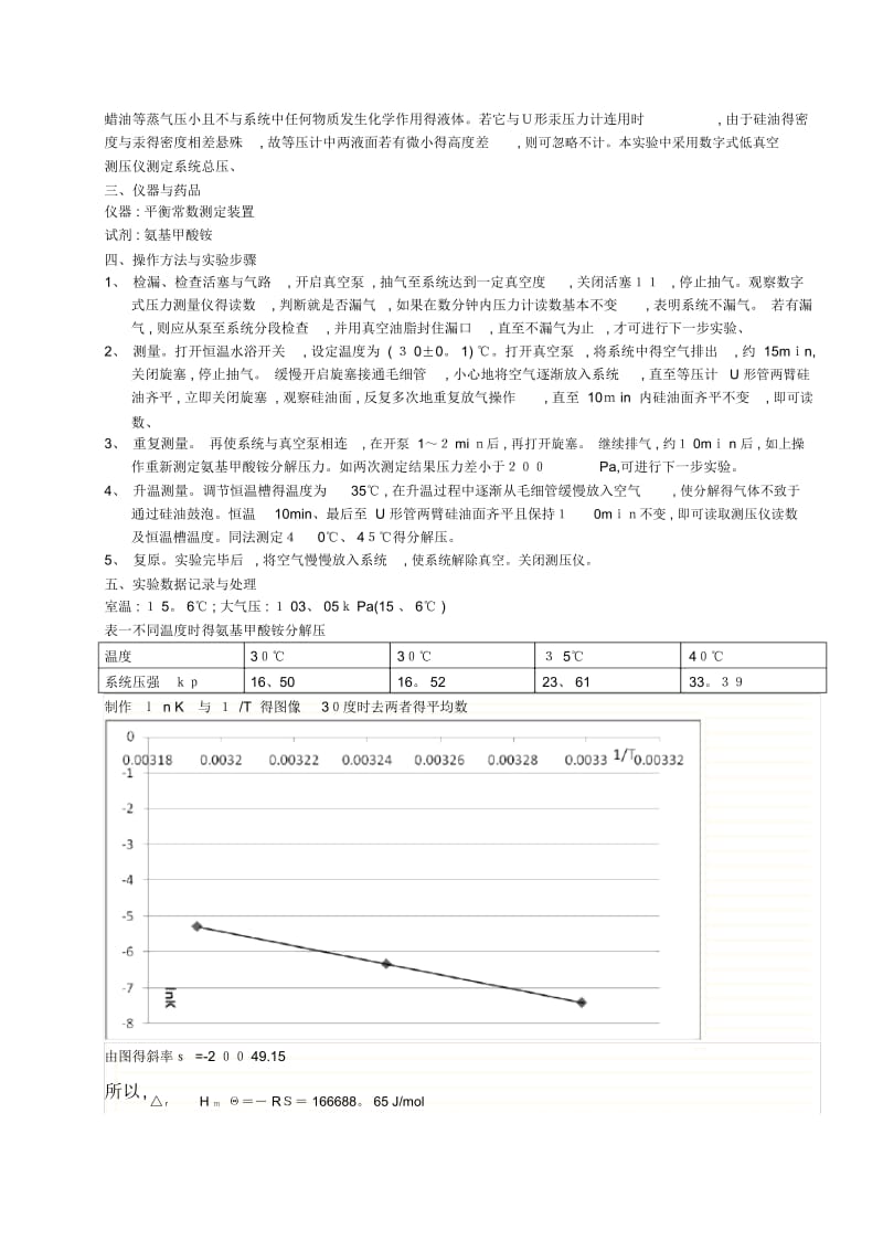 氨基甲酸铵的分解反应平衡常数的测定.docx_第2页