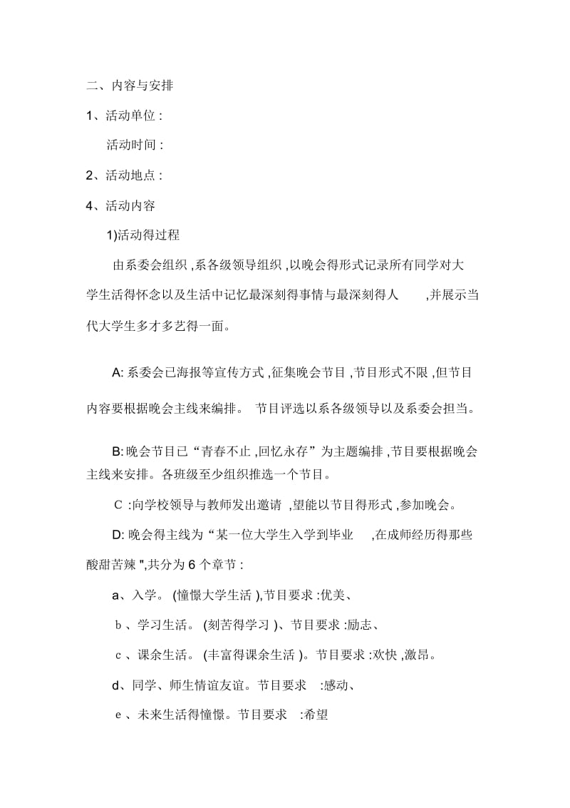 毕业晚会策划.docx_第2页