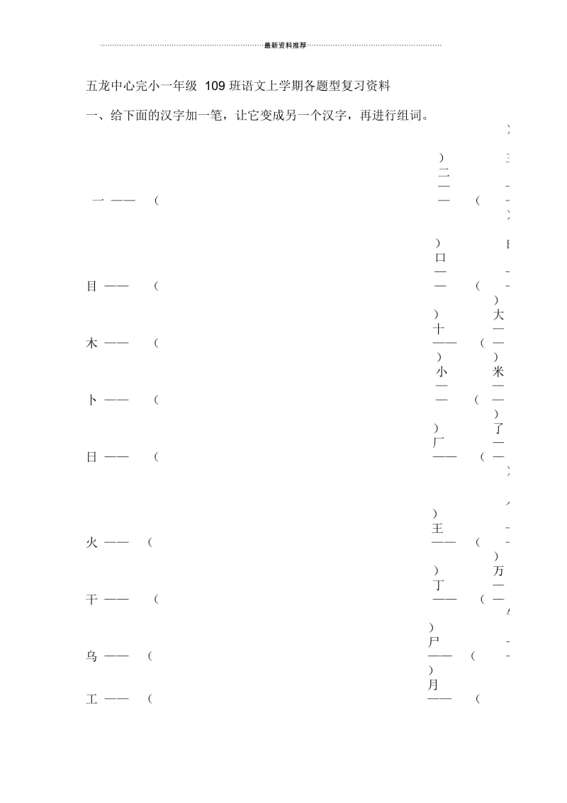 给下面的汉字加一笔.docx_第1页