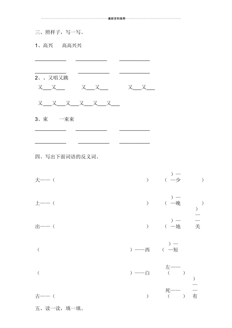 给下面的汉字加一笔.docx_第3页