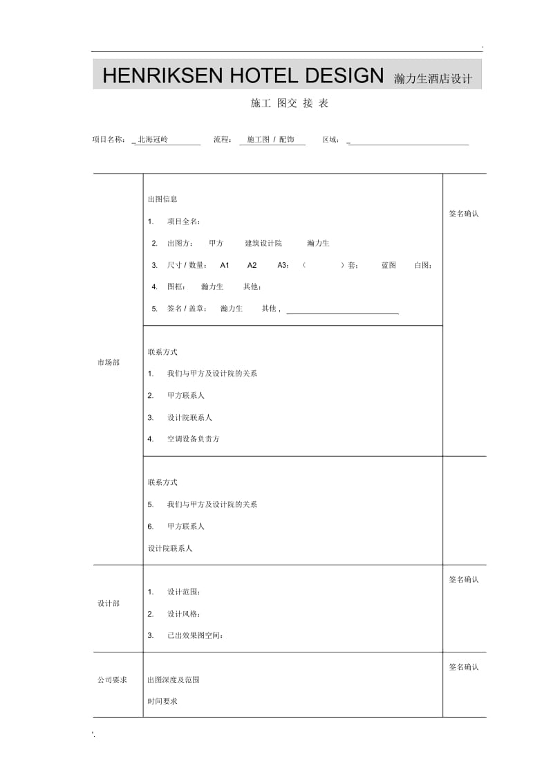 施工图交接表.docx_第1页